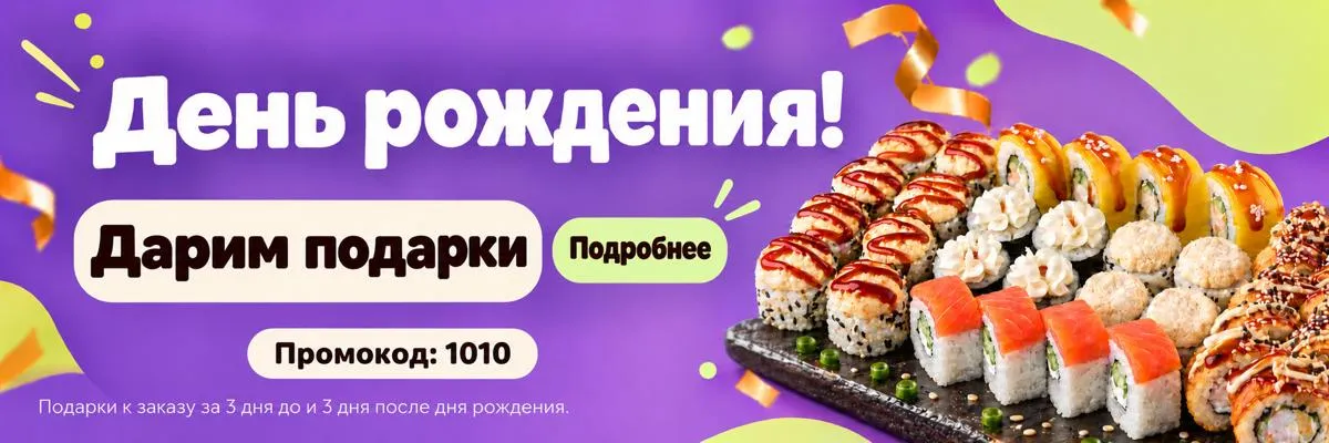 День рождения