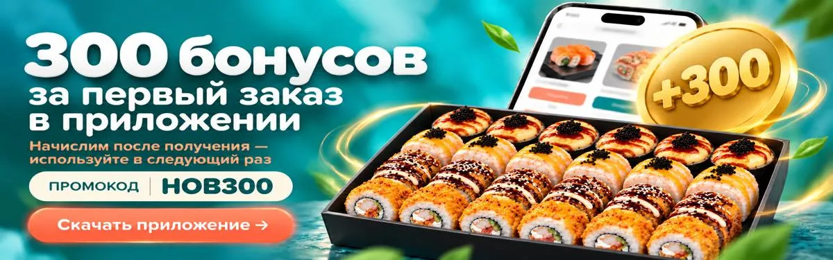 Бонусы за скачивание приложения